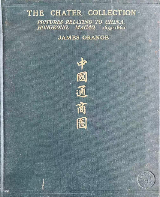 The Chater Collection: Pictures Relating to China, Hongkong, Macao, 1655–1860
